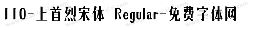 110-上首烈宋体 Regular字体转换